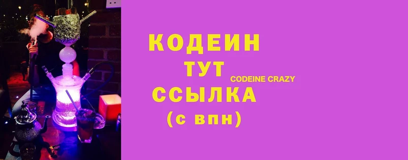 Кодеин напиток Lean (лин)  Жуков 